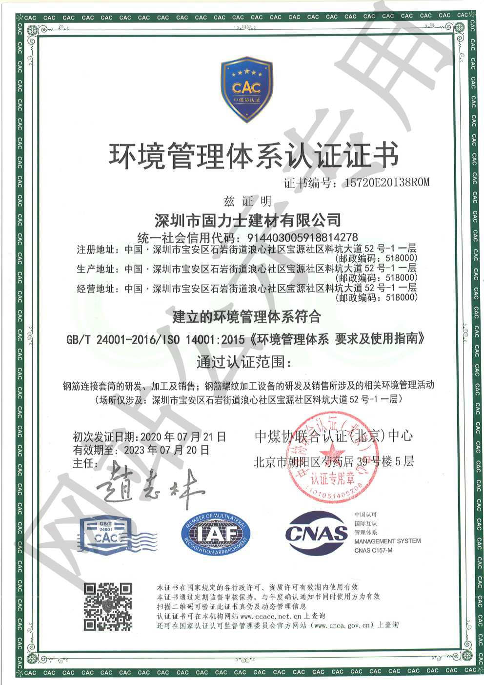 临夏ISO14001证书